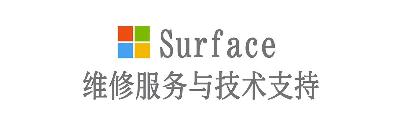 阿鲁科尔沁surface产品维修服务中心