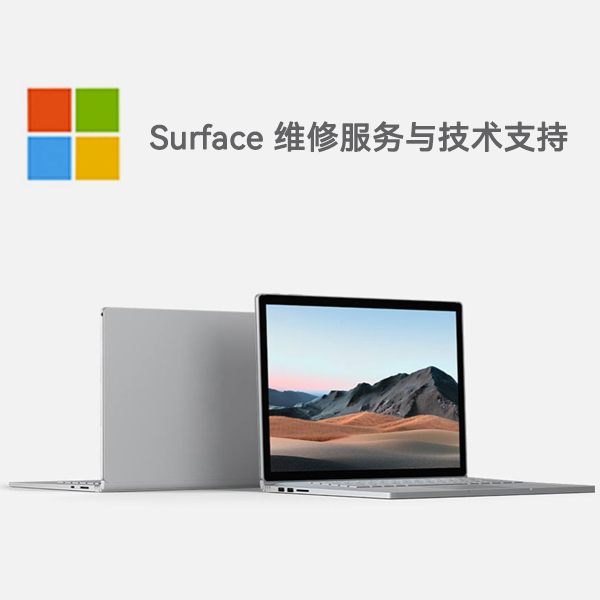 阿鲁科尔沁surface产品维修服务电话